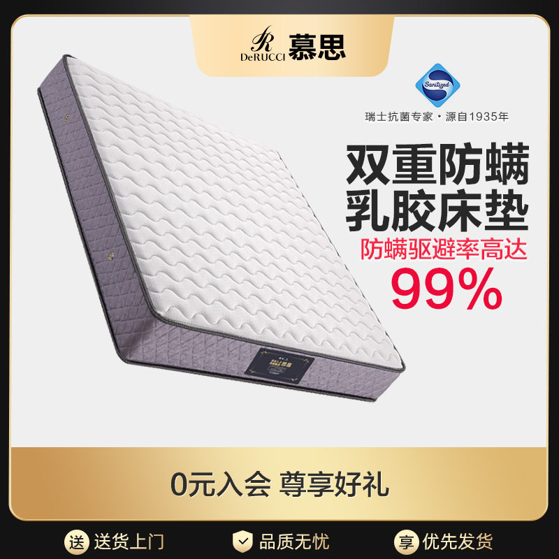 慕思官方十大名牌乳胶床垫席梦思防螨护脊弹簧床垫宿舍租房学生垫