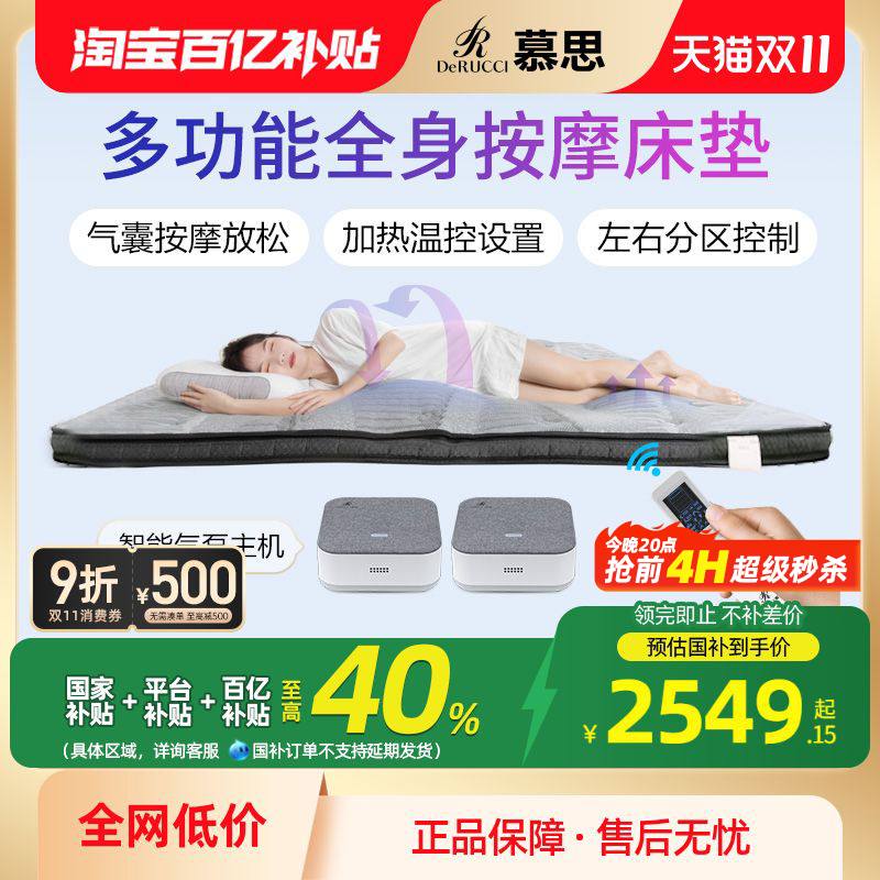 慕思官方多功能气囊薄垫全身按摩电动智能床垫慕斯席梦思双人家用
