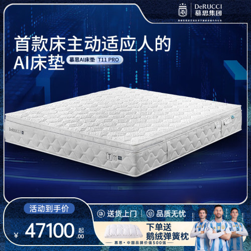 慕思智慧睡眠ai智能电动床垫席梦思多功能抑菌升降遥控床垫T11PRO
