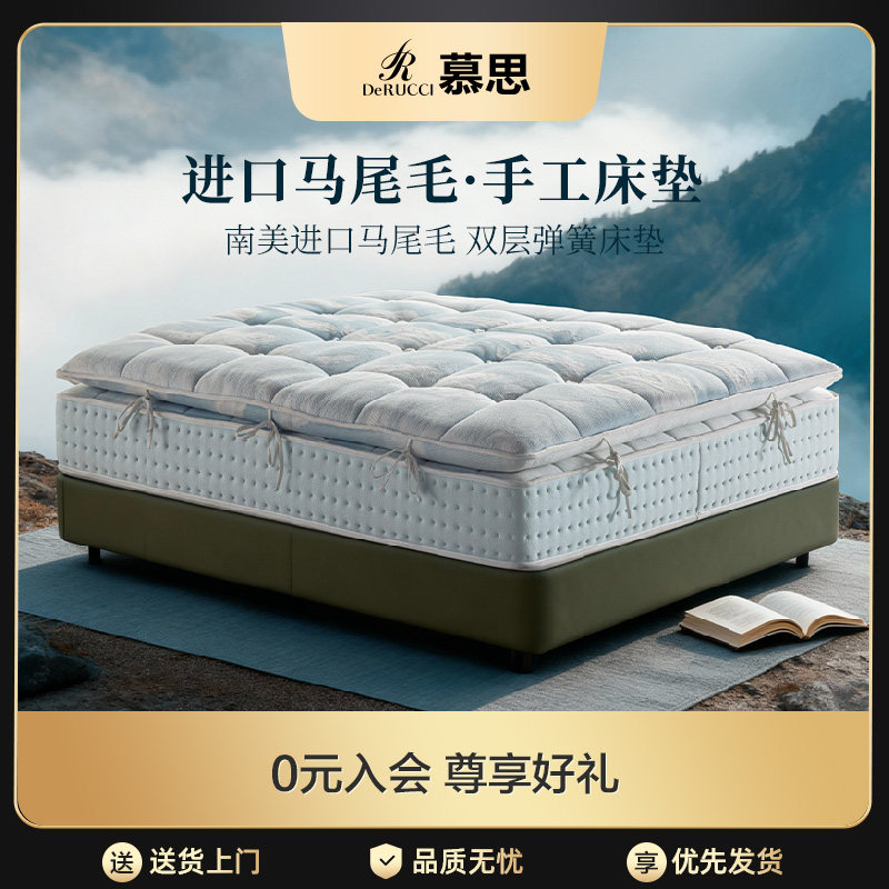【手工拉花】慕思官方马毛分体式偏软床垫双层弹簧席梦思家用厚垫