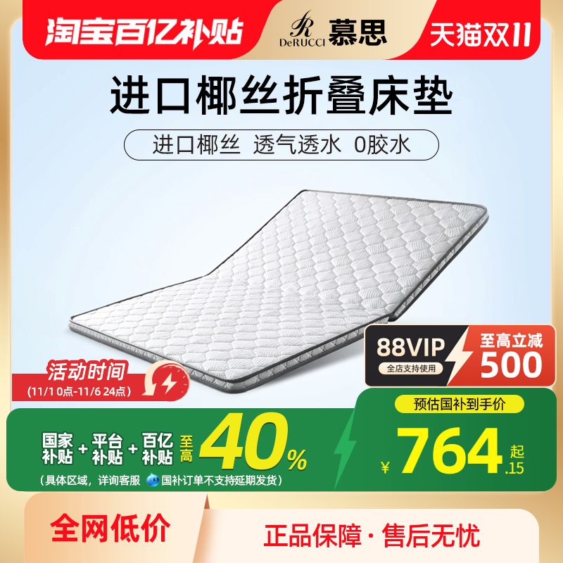 慕思天然护脊折叠垫儿童床垫