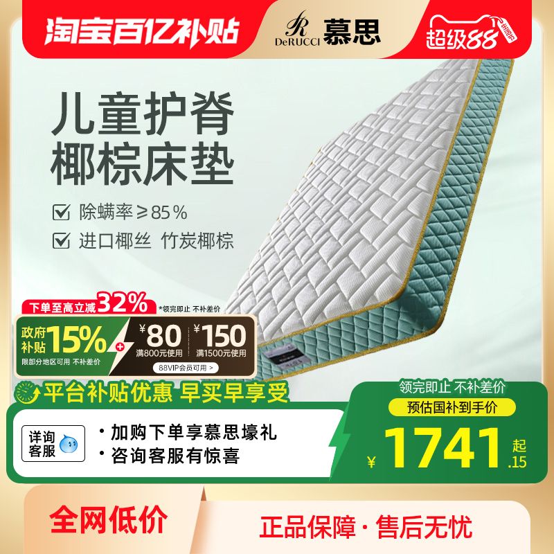 慕思官方十大品牌青少年儿童床垫席梦思专用护脊椰棕硬垫