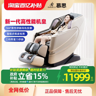 慕思按摩椅柔性导轨慕斯全自动智能电动家用沙发按摩椅