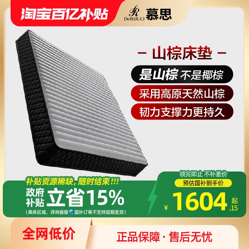 慕思官方十大名牌天然山棕床垫席梦慕斯护脊硬垫椰棕榈薄垫1.8m