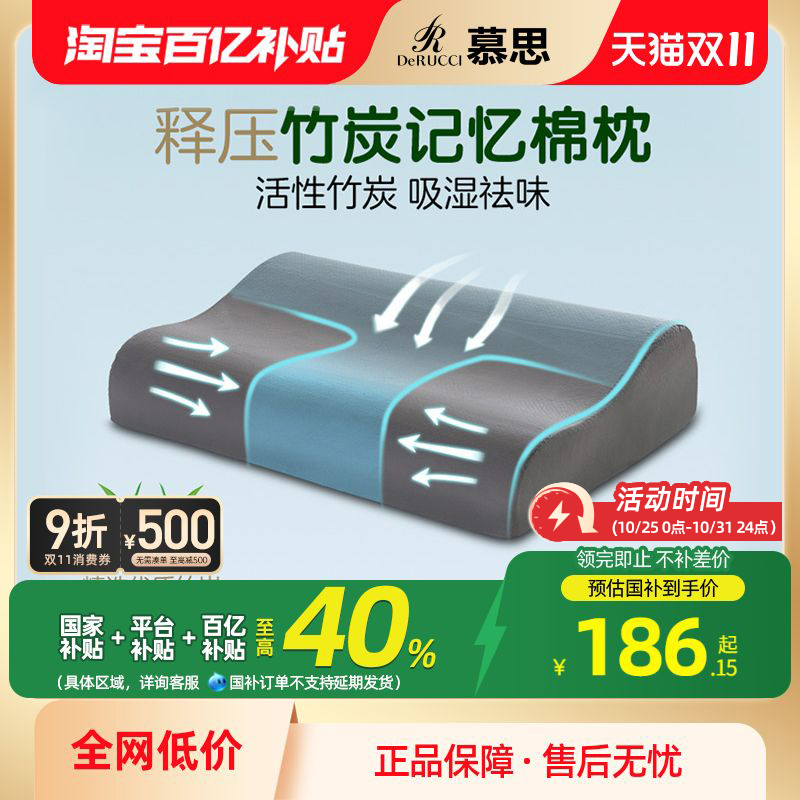 慕思护颈椎助睡眠竹炭枕头单人