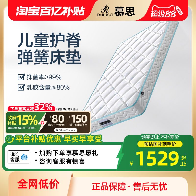 慕思官方十大名牌席梦儿童青少年天然乳胶床垫慕斯护脊弹簧1.2m