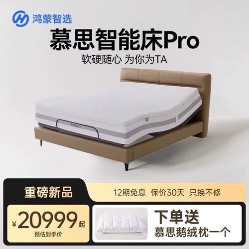 鸿蒙智选慕思智能床睡魔方pro三段哄睡左右分区监测慕斯床垫