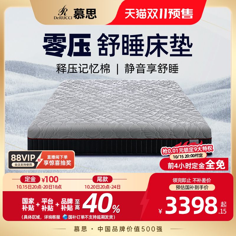 慕思床垫席梦弹簧0压记忆棉软硬十大慕斯官方名牌双人软垫家用