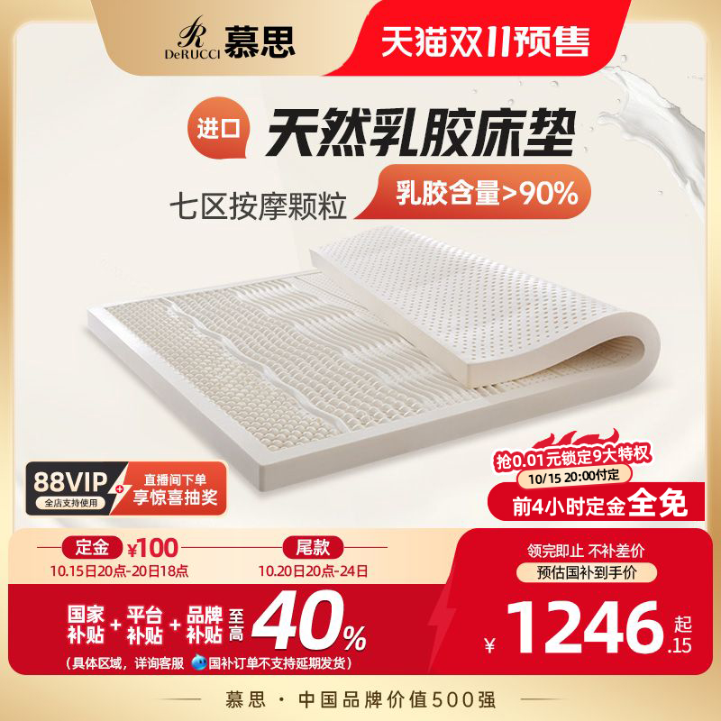 慕思泰国进口纯乳胶榻榻米薄垫