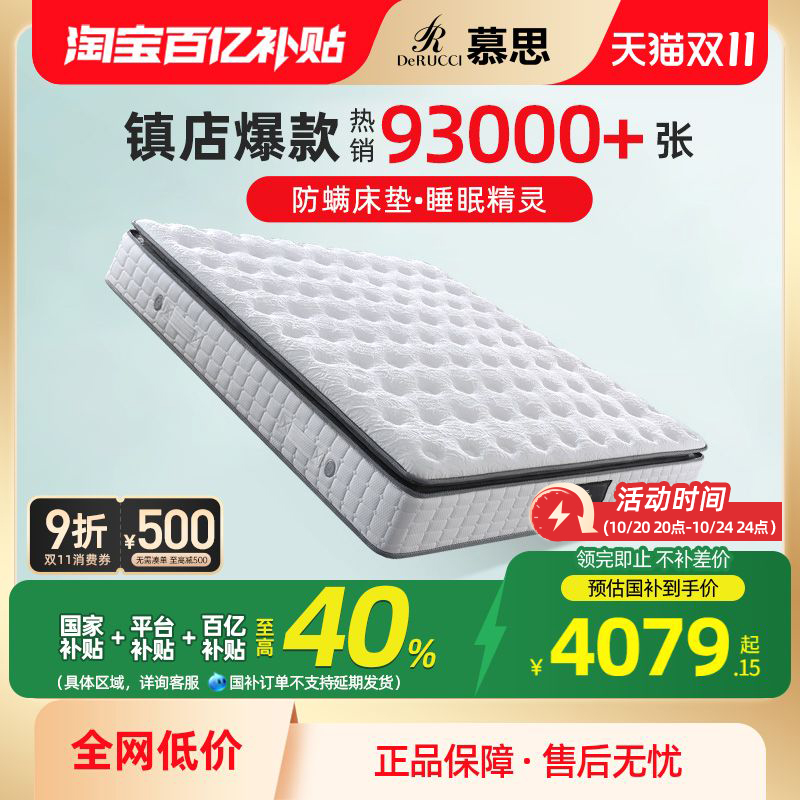 【睡眠精灵】慕思官方旗舰店政府补贴乳胶床垫席十大慕斯名牌梦思