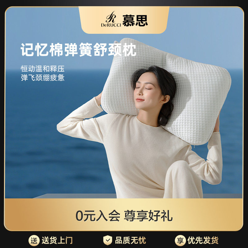 慕思记忆棉枕头枕芯慕斯家用弹簧枕头成人专用助护颈椎睡眠夏天