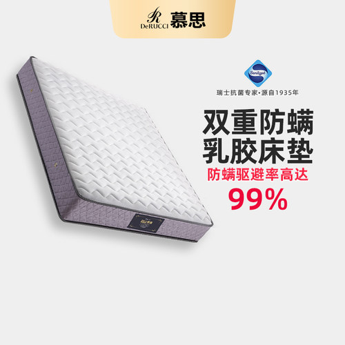 慕思乳胶床垫宿舍租房软硬适中