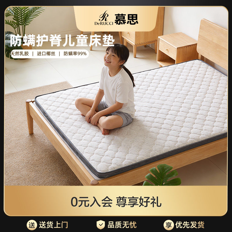 慕思官方十大名牌青少年儿童专用护脊椰棕床垫慕斯榻榻米乳胶薄垫,住宅家具,儿童床垫,淘宝优惠券,粉丝福利购,淘宝优惠卷