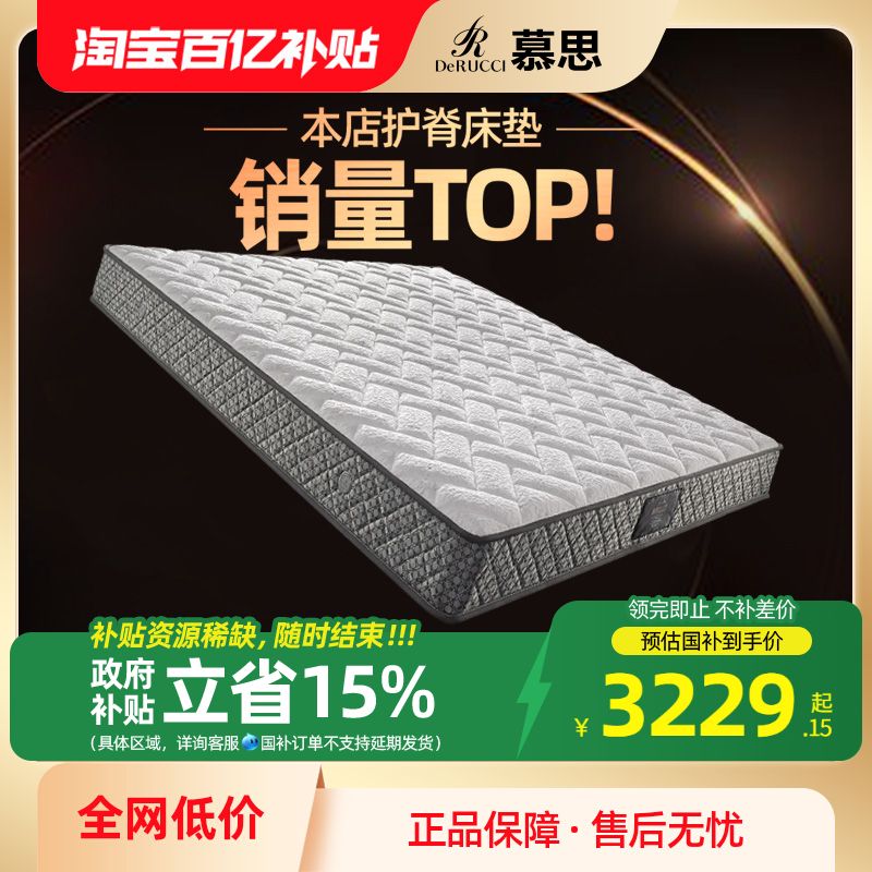 慕思官方旗舰店床垫席梦思十大慕斯名牌椰棕护脊弹簧棕榈硬垫家用