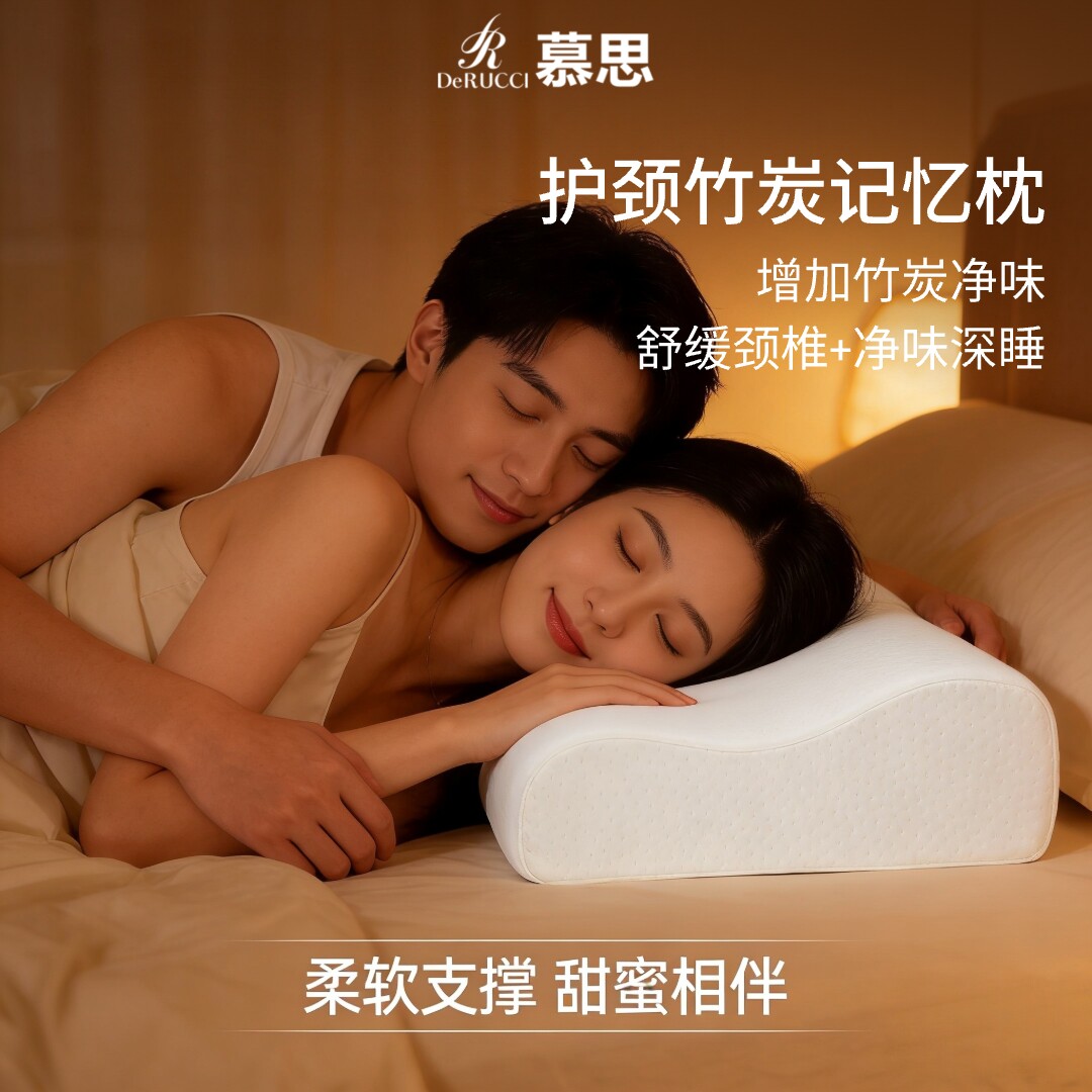 慕思竹炭记忆枕无压枕护颈椎保健枕眠整头枕头单人助护颈睡眠专用