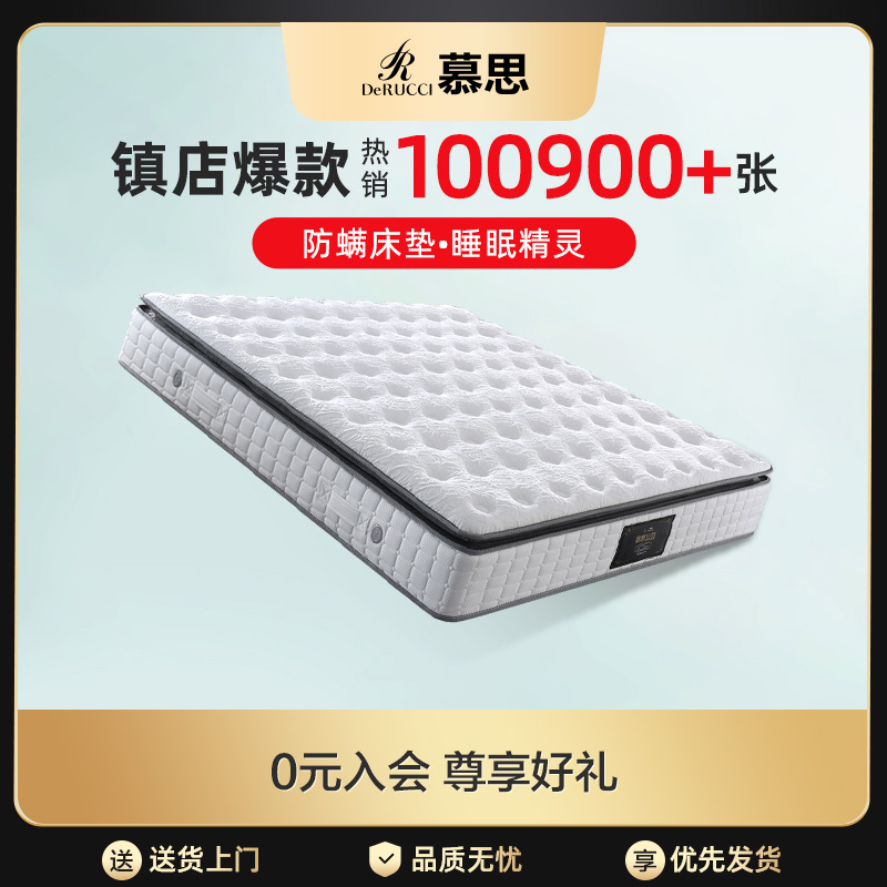 慕思三重防螨乳胶床垫