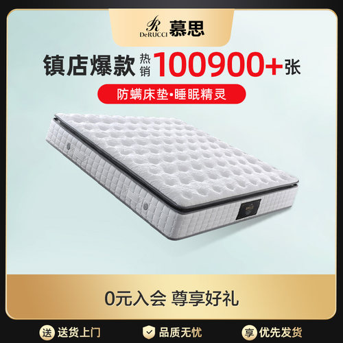 慕思三重防螨乳胶床垫