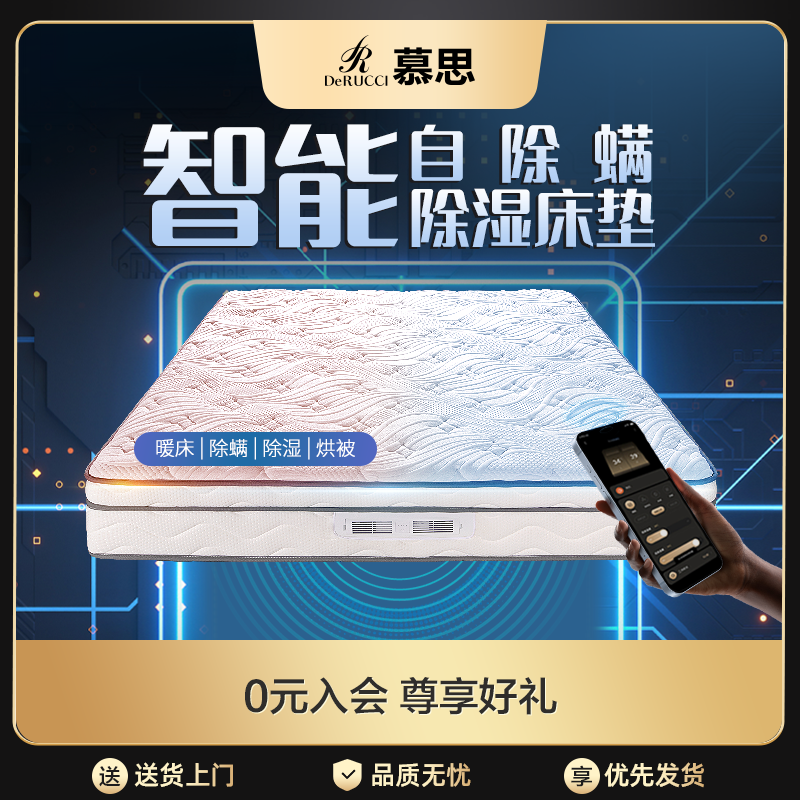 慕思官方电动智能床垫慕斯多功能席梦思防螨加热烘被厚