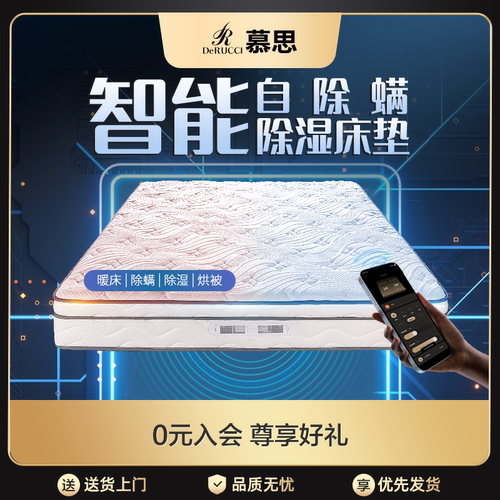 慕思官方电动智能床垫慕斯多功能席梦思防螨加热烘被厚