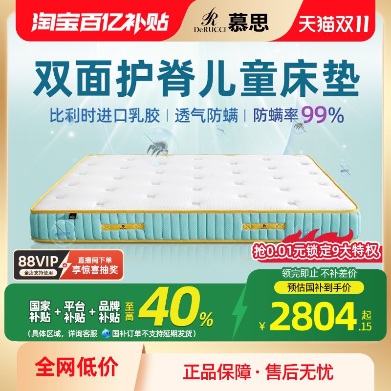 慕思进口乳胶独立筒弹簧儿童床垫