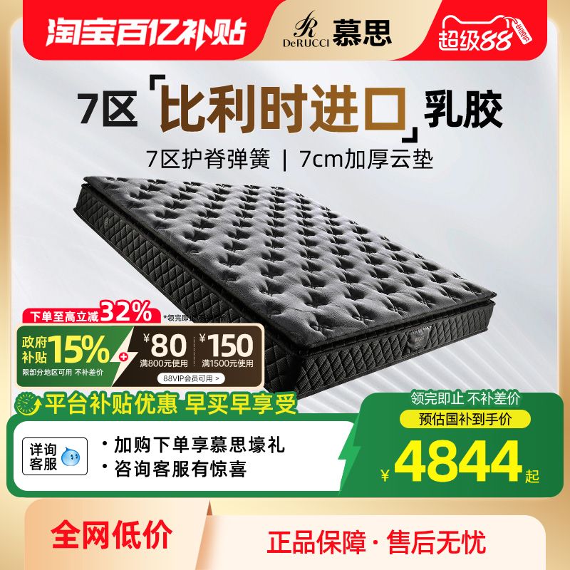 慕思官方进口天然乳胶床垫十大品牌席梦慕斯七区弹簧厚垫家用