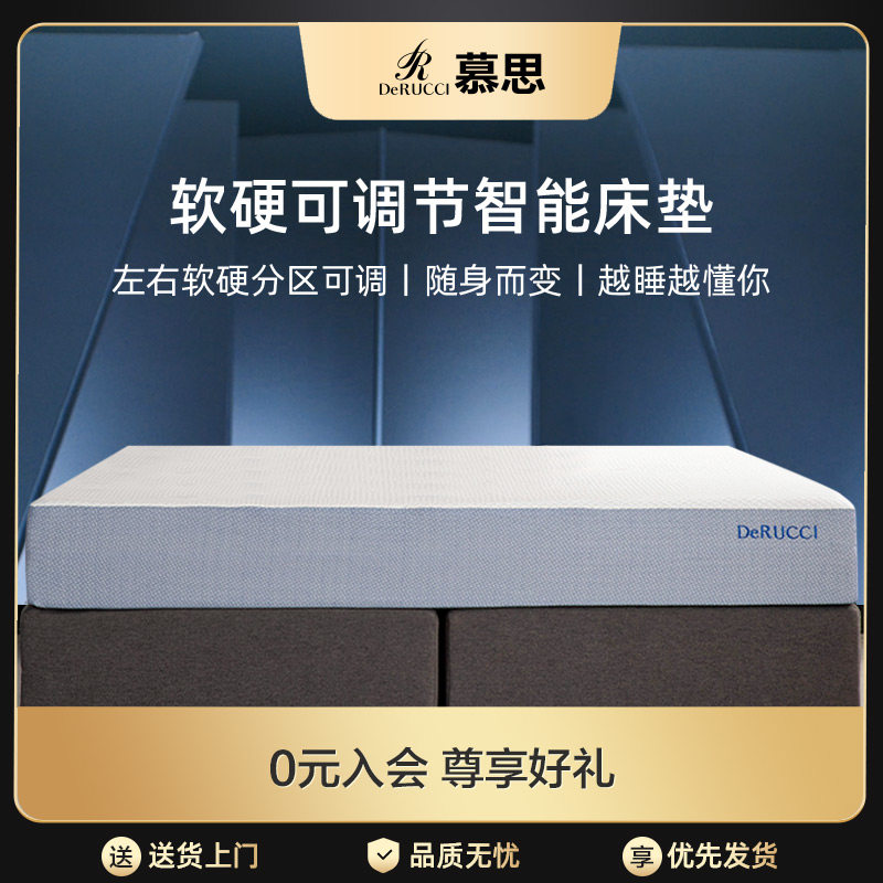 慕思官方旗舰店AI电动智能床垫互不打扰软硬可调节厚垫