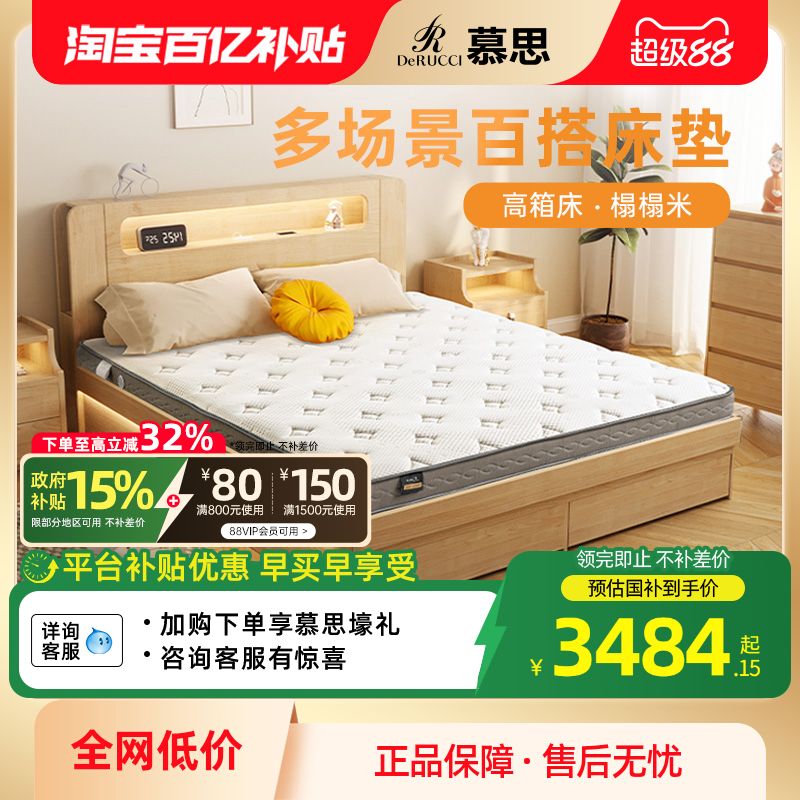 慕思官方乳胶床垫高箱床专用十大名牌席梦思弹簧家用正品