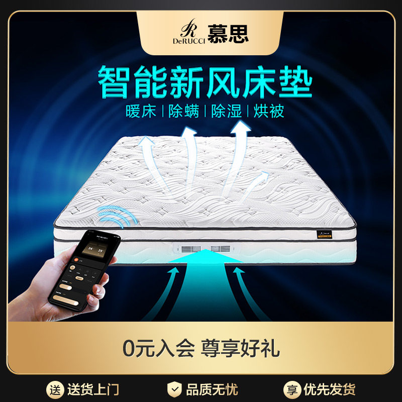 慕思智能床垫新风床垫空气垫电动床垫席梦思防螨独立筒弹簧床垫