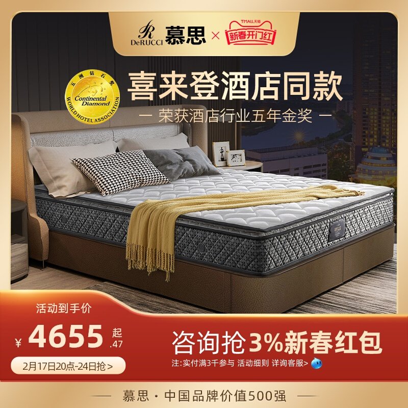 慕思官方十大品牌喜来登酒店同款弹簧床垫席梦思泰国天然乳胶床垫