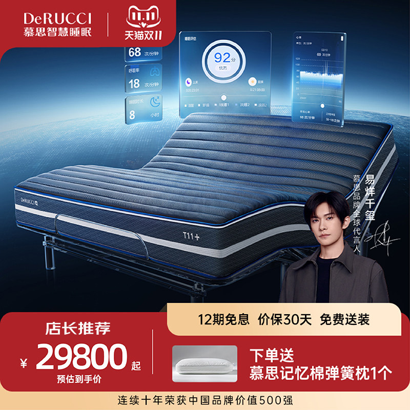 慕思智慧睡眠智能床垫电动智能床垫席梦思多功能升降遥控床垫T11+