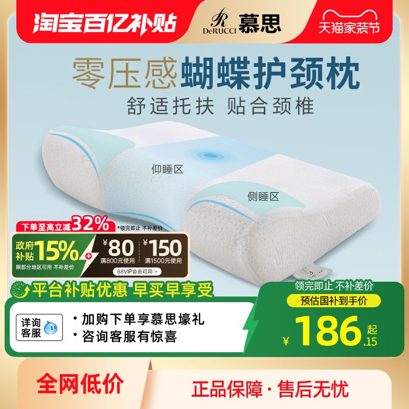 慕思蝴蝶记忆棉枕头助护颈椎睡眠慕斯专用枕芯成人护颈枕家用一对