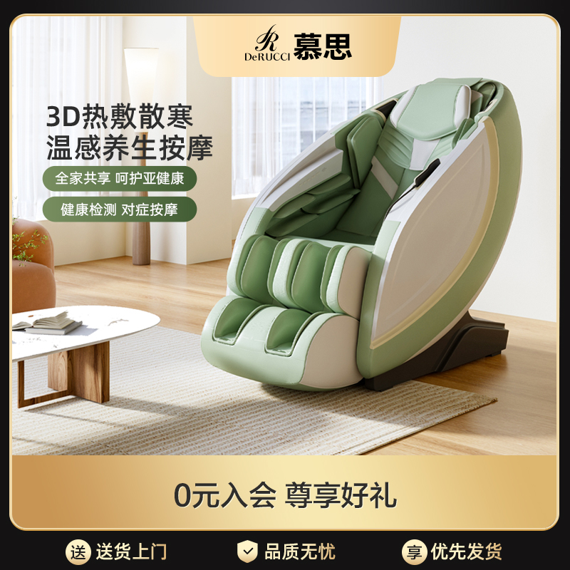 全自动语音多功能豪华按摩椅