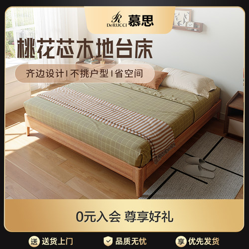 慕思全实木床桃花芯木卧室大床小户型地台床主卧现代简约床地板床