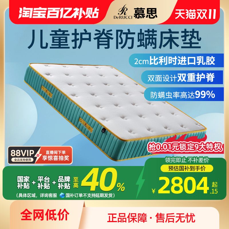 慕思比利时乳胶双面睡感儿童床垫