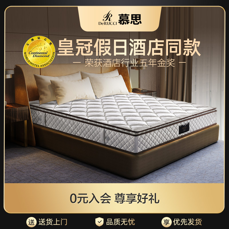 慕思皇冠假日酒店款3cm天然乳胶席梦思五星独筒弹簧床垫