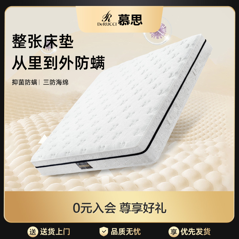 慕思官方旗舰店国补政府补贴乳胶独立弹簧床垫席十大慕斯名牌梦思