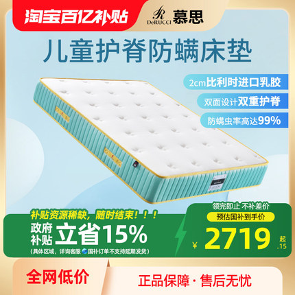 慕思官方旗舰店青少年进口儿童乳胶床垫十大慕斯名牌护脊硬垫1.5m