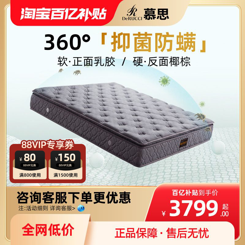 慕思软硬两用乳胶椰棕床垫独立筒