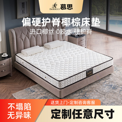 慕思棕榈偏硬定制不参与退换货