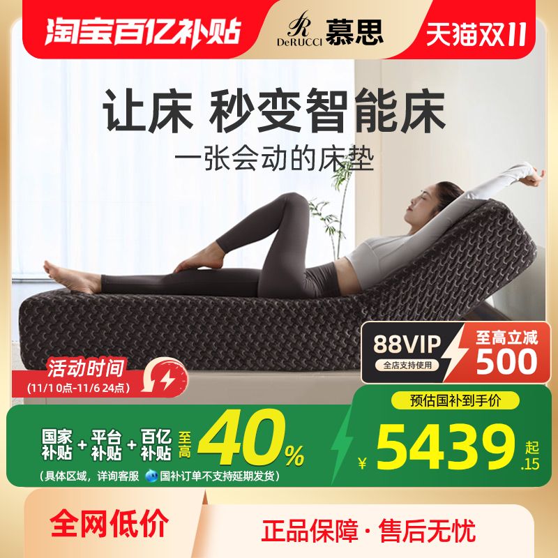 慕思官方旗舰店电动智能悬浮床垫多功能席梦思慕斯厚床垫