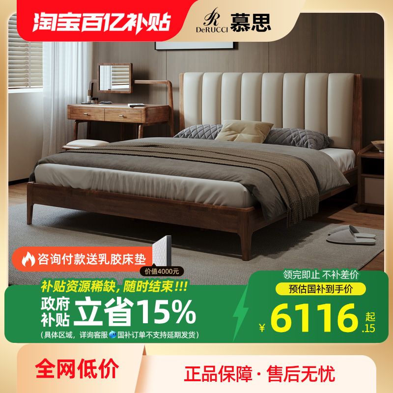 慕思旗舰店全实木床金丝檀木床主卧现代简约真皮床胡桃色双人床