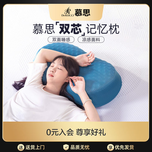 慕思通用人群记忆棉双内芯枕头