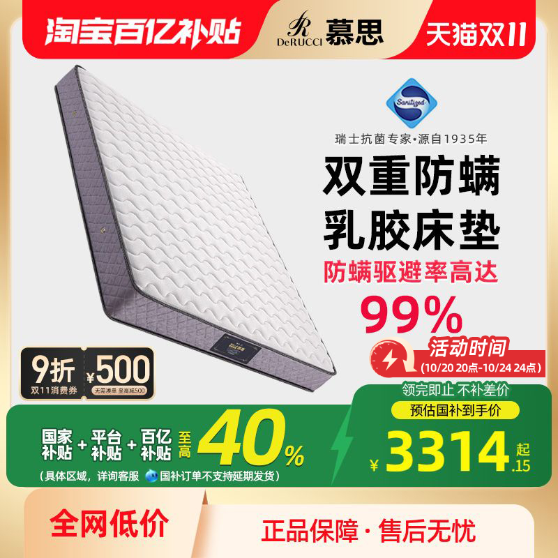 慕思双层防螨天然乳胶床垫