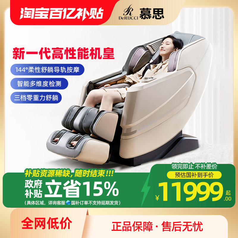 慕思按摩椅拍打腰背部智能檢測