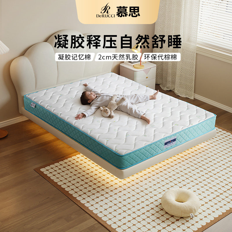 【塞班之梦】慕思青少年儿童床垫独立弹簧乳胶记忆棉护脊席垫梦思