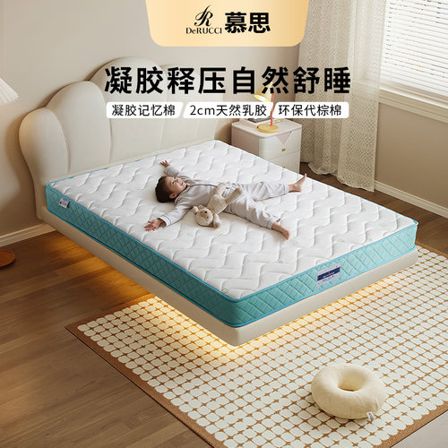 【塞班之梦】慕思青少年儿童床垫独立弹簧乳胶记忆棉护脊席垫梦思