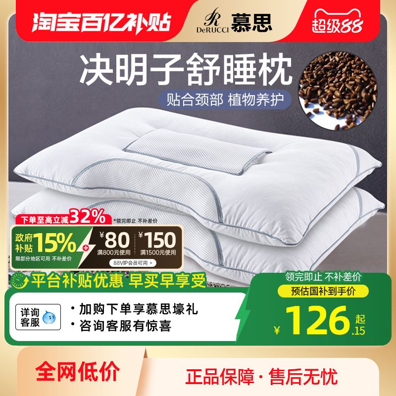 慕思决明子枕头助护颈椎睡眠专用枕头成人PE软管家用枕芯双人一对