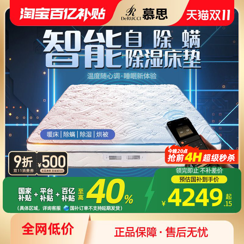 慕思官方电动智能床垫慕斯多功能席梦思防螨加热烘被厚