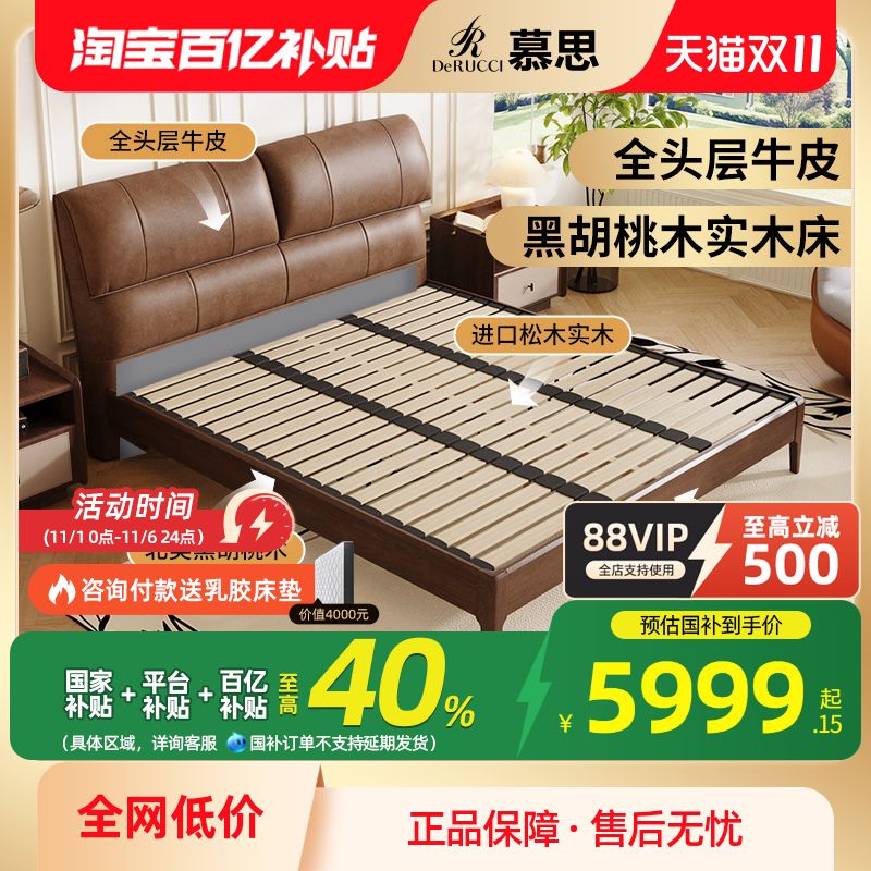 慕思旗舰店全实木床黑胡桃木头层牛皮床主卧卧室大床双人床真皮床