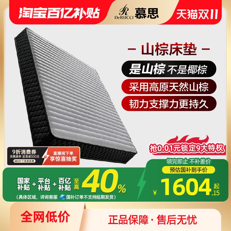 慕思天然护脊山棕硬床垫